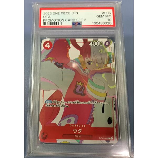 PSA10 ウタ OP01-005 R ワンピースカードゲーム