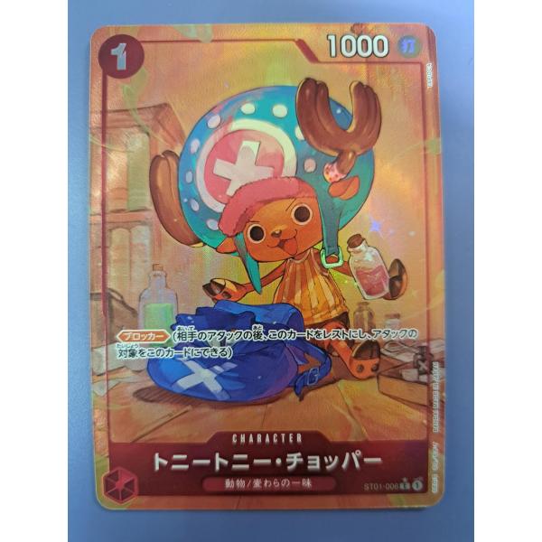 トニートニー・チョッパー ST01-006/PRB-01 C パラレル プレミアムブースター ワンピ...