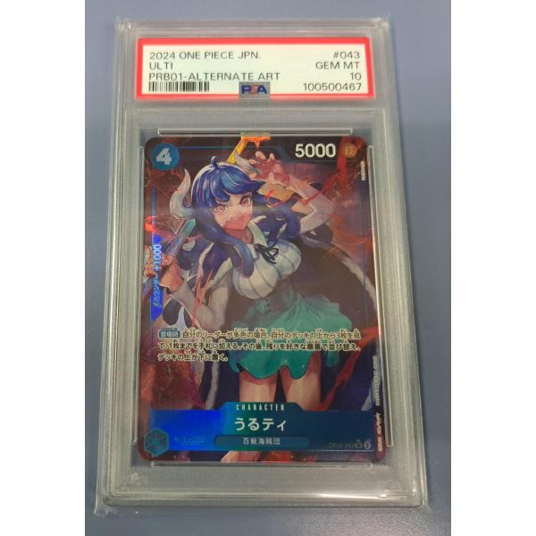 PSA10 うるティ SR OP05-043 パラレル PRB-01 プレミアムブースター ワンピー...