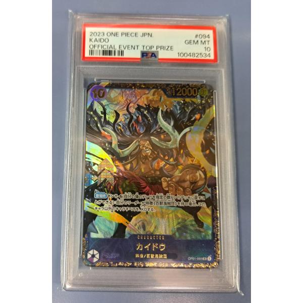 PSA10 カイドウ SR OP01-094 フラッグシップバトル2023 10月 優勝記念品 ワン...