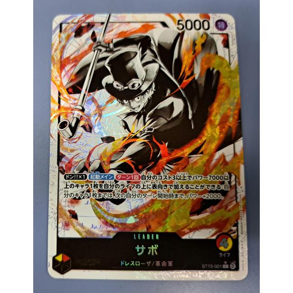 サボ ST13-001 L パラレル ワンピースカードゲーム
