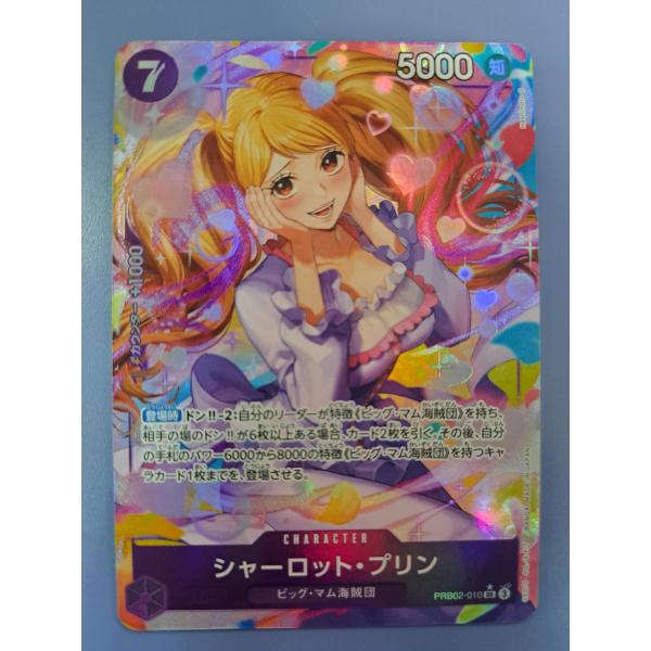 シャーロット・プリン SP PRB02-010 SR パラレル ONE PIECE CARD THE...