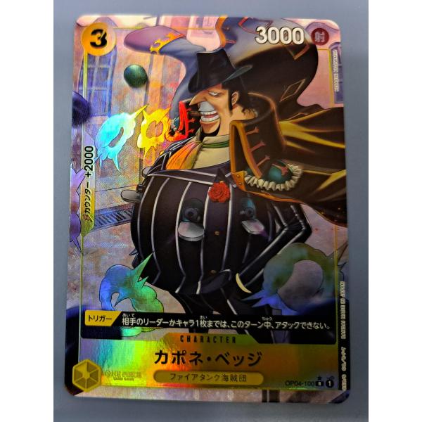 カポネ・ベッジ R OP04-100／PRB-01［パラレル］ プレミアムブースター ワンピースカー...