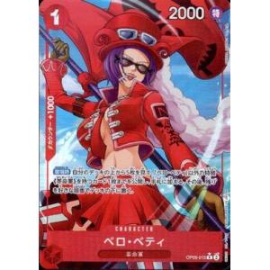 OP05-015 ベロ・ベティ R パラレル PRB-01 プレミアムブースター ワンピースカードゲ...
