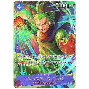 ヴィンスモーク・ヨンジ R OP06-067［パラレル］ PRB-01 プレミアムブースター ワンピ...