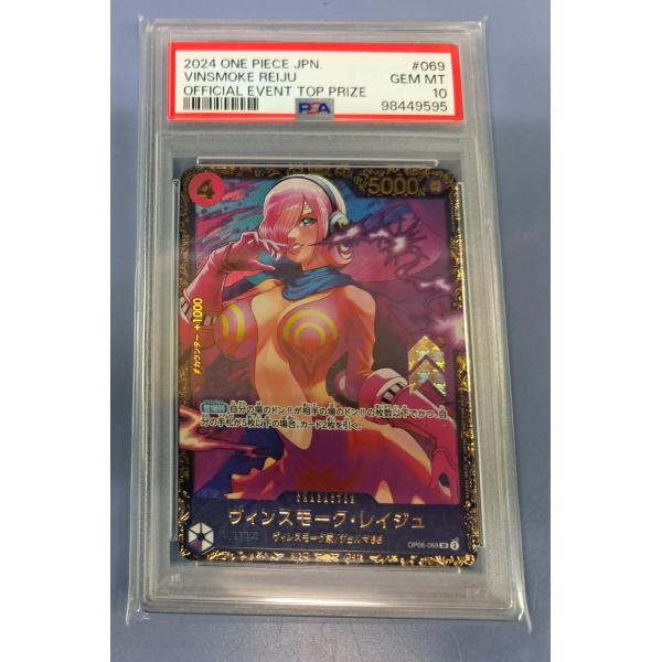 PSA10 ヴィンスモーク・レイジュ OP06-069 SR フラッグシップバトル2024 4月 優...