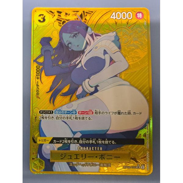 ジュエリー・ボニー OP08-105／PRB SR パラレル 金枠 コンパス背景 プレミアムブースタ...