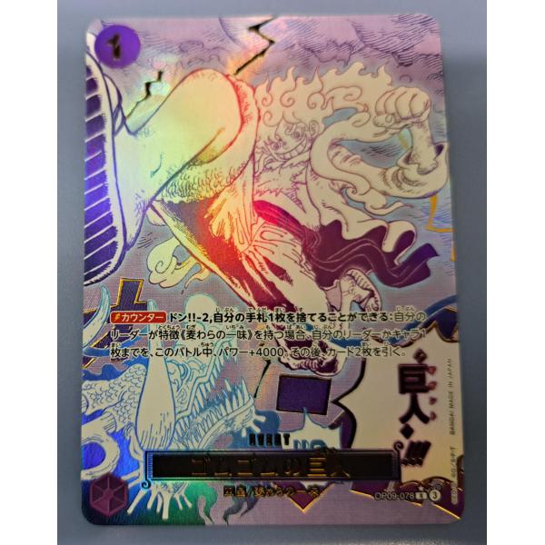 ゴムゴムの巨人 OP09-078／PRB-02 R パラレル ONE PIECE CARD THE ...