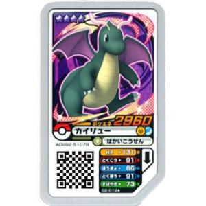 カイリュー／色違い[グレード4／2弾]