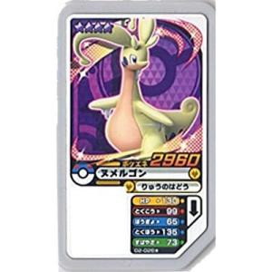 ヌメルゴン／色違い[グレード4／2弾]