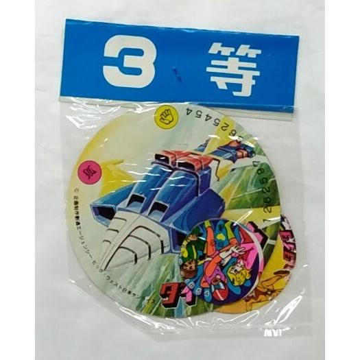 ダイターン3　面子　3枚セット　3等　昭和　レトロ