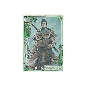 劉備[LE／Ver3.1／LE014]