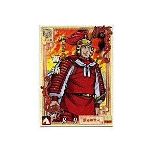 曹操[LE／Ver2.1／LE014]