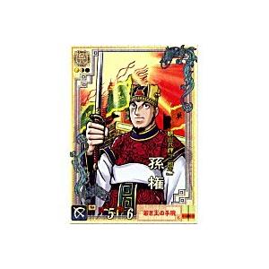 孫権[LE／Ver2.1／LE035]