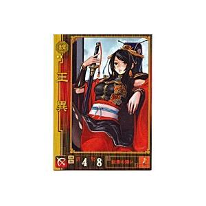 王異[SR／Ver.1.0／No.2]