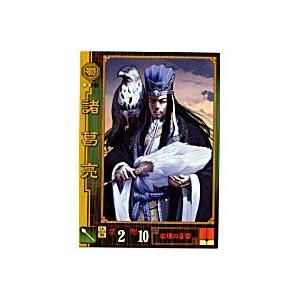 諸葛亮[SR／Ver.1.0／No.63]