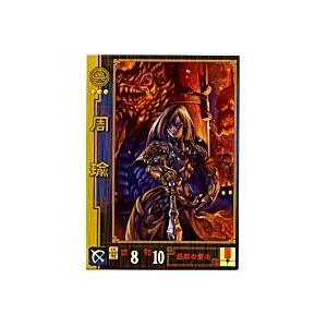 周瑜[SR／Ver.1.0／No.99]