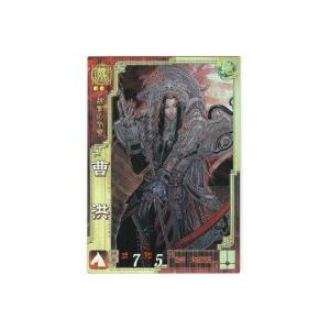 曹洪[SR／Ver3.59／魏090]