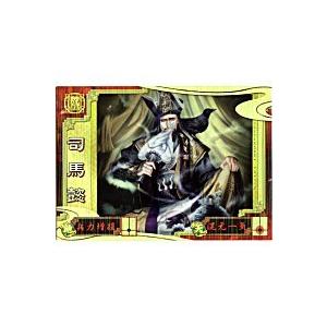 司馬懿[SR／Ver3.0／魏・軍師002]