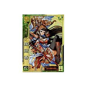 孫尚香[SR／Ver3.0／蜀021]