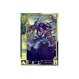 趙雲[SR／Ver3.0／蜀022]