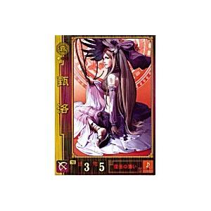 甄洛[SR／Ver1.1／No.216]※半開封