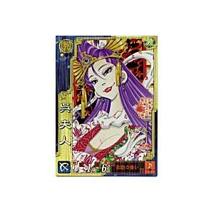 呉夫人[SR／Ver3.0／呉007]