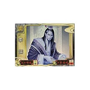 李儒[SR／Ver3.0／群・軍師005]※枠と表面にキズ