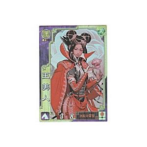 王美人[SR／Ver3.1／漢004]