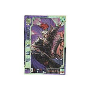 皇甫嵩[SR／Ver3.1／漢015]※枠に微キズ