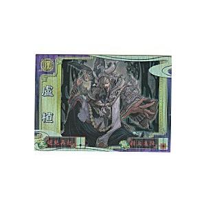 盧植[SR／Ver3.1／漢・軍師005]