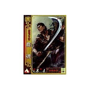 ホウ徳[SR／Ver2.0／魏040]