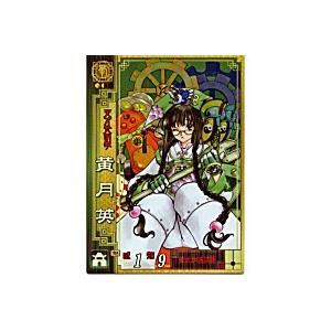 黄月英[SR／Ver2.0／蜀013]
