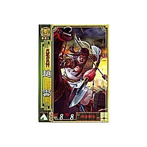 趙雲[SR／Ver2.0／蜀023]