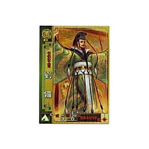 劉備[SR／Ver2.1／蜀075]※枠にキズ小