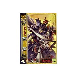 孫策[SR／Ver2.0／呉026]