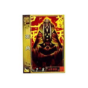 張角[SR／Ver2.0／他016]