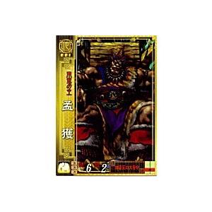 孟獲[SR／Ver2.0／他023]