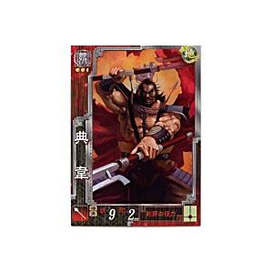 典韋[R／Ver3.0／魏032]