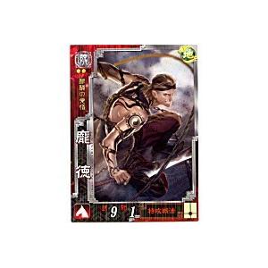 ホウ徳[R／Ver3.0／魏035]