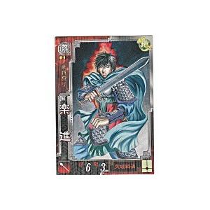 楽進[R／Ver3.1／魏042]