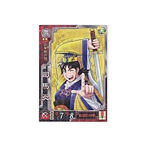 司馬炎[R／Ver3.5／魏059]