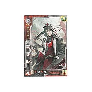 司馬昭[R／Ver3.5／魏061]