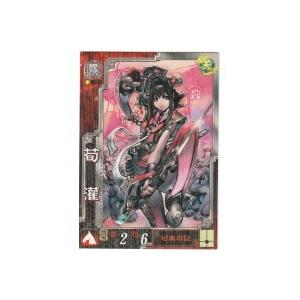 荀灌[R／Ver3.59／魏086]※枠に微キズ