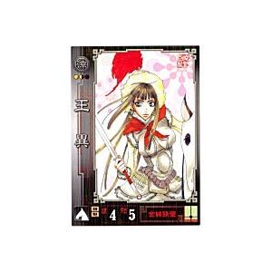 王異[R／Ver1.1／No.175]