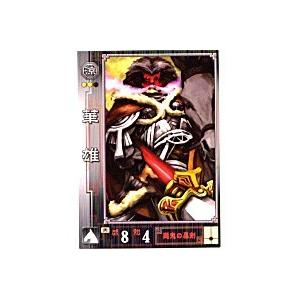 華雄[R／Ver1.1／No.177]