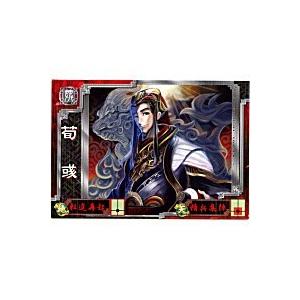 荀イク[R／Ver3.0／魏・軍師003]