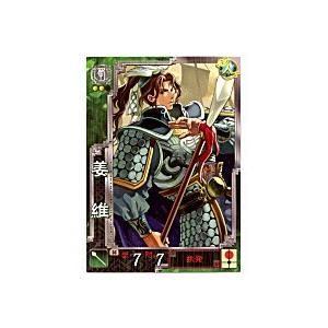 姜維[R／Ver3.0／蜀012]