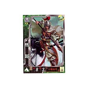 馬超[R／Ver3.0／蜀031]