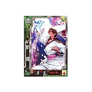 劉備[R／Ver3.0／蜀038]